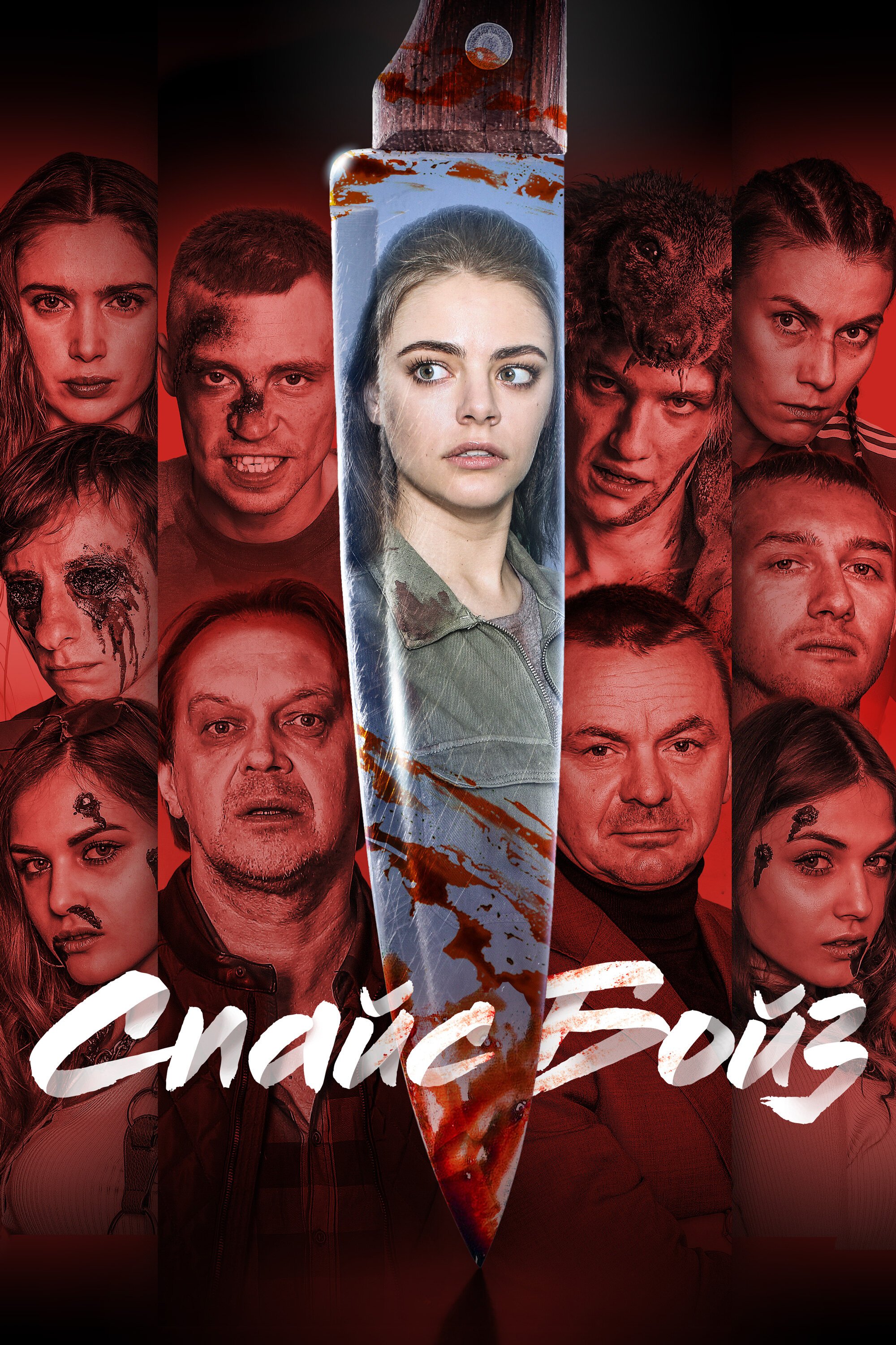 Спайс бойз смотреть онлайн (2020)