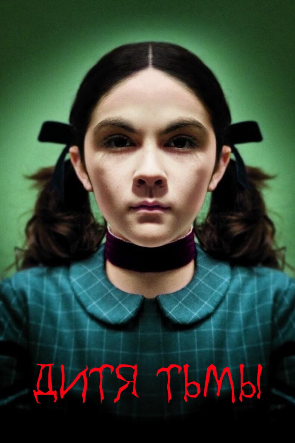 Дитя тьмы смотреть онлайн (2009)