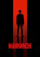 Манкимэн смотреть онлайн (2024)