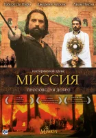 Миссия смотреть онлайн (1986)