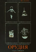 Орудия смотреть онлайн (2025)