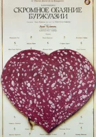  Скромное обаяние буржуазии смотреть онлайн (1972) 