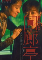  Возрождение смотреть онлайн (2023) 