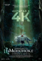  Принцесса Мононоке смотреть онлайн (1997) 