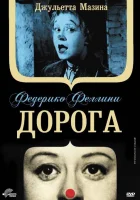  Дорога смотреть онлайн (1954) 