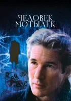  Человек-мотылек смотреть онлайн (2002) 