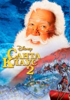  Санта Клаус 2 смотреть онлайн (2002) 